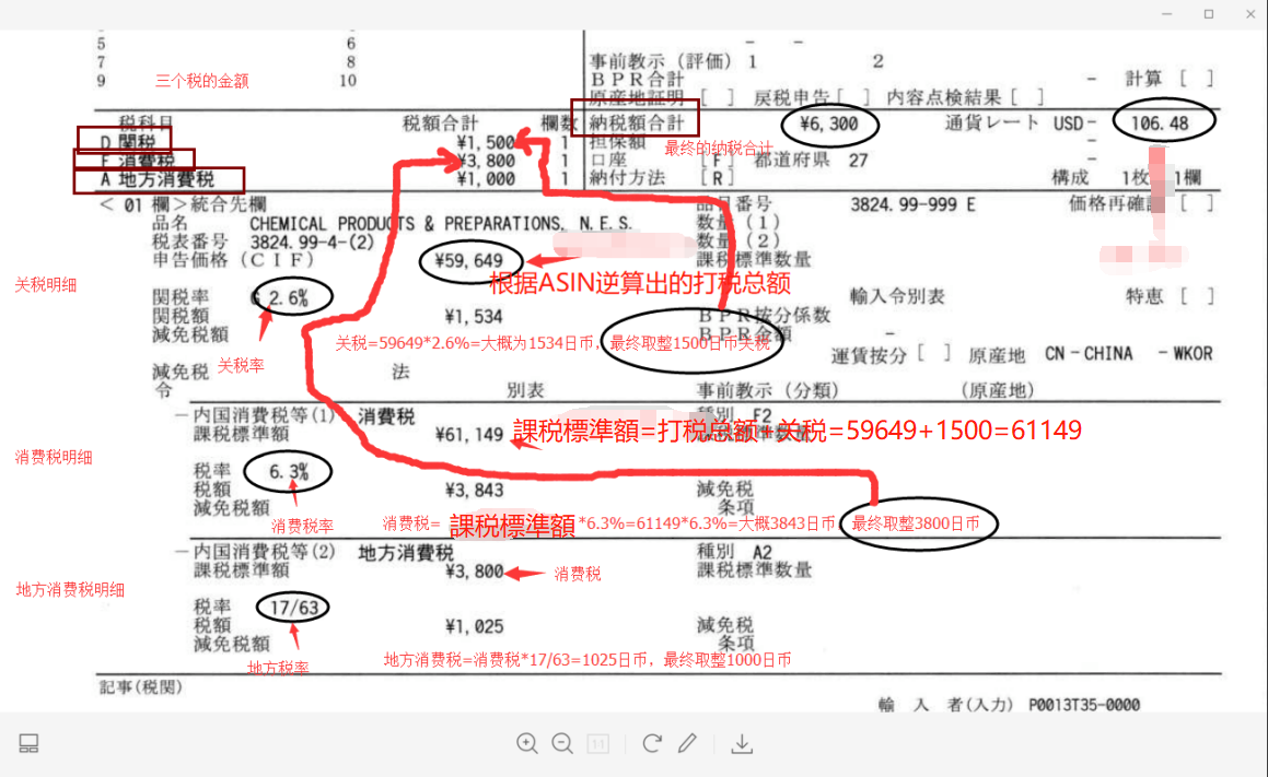 日本FBA海运税金解析--可包逆算(图2)