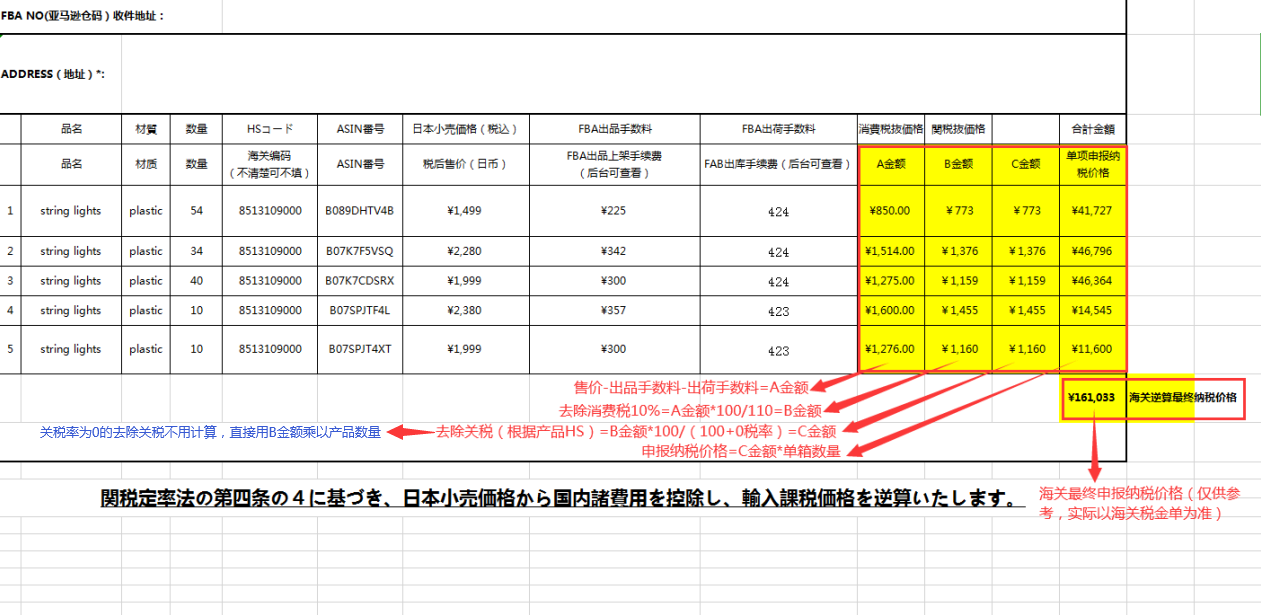 日本FBA海运税金解析--可包逆算(图3)