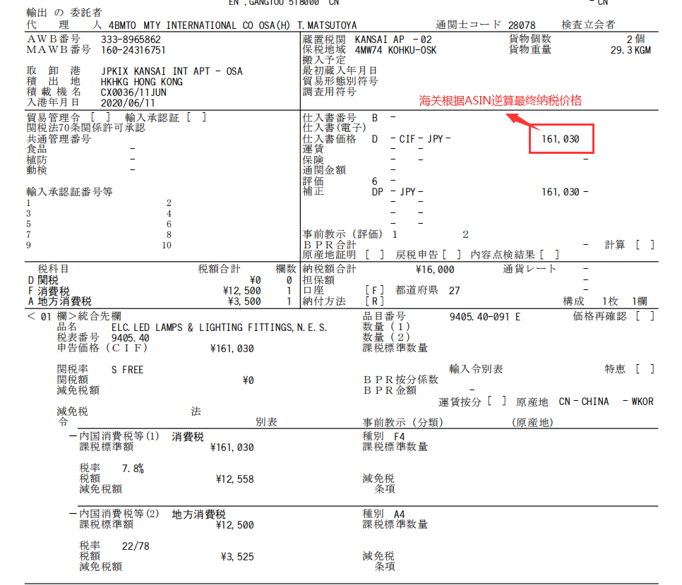 日本FBA海运税金解析--可包逆算(图4)