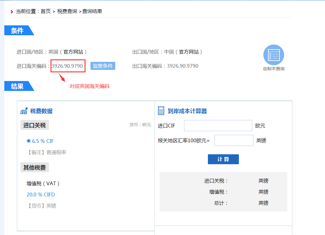 海关编码转换的链接和详细步骤(图2)