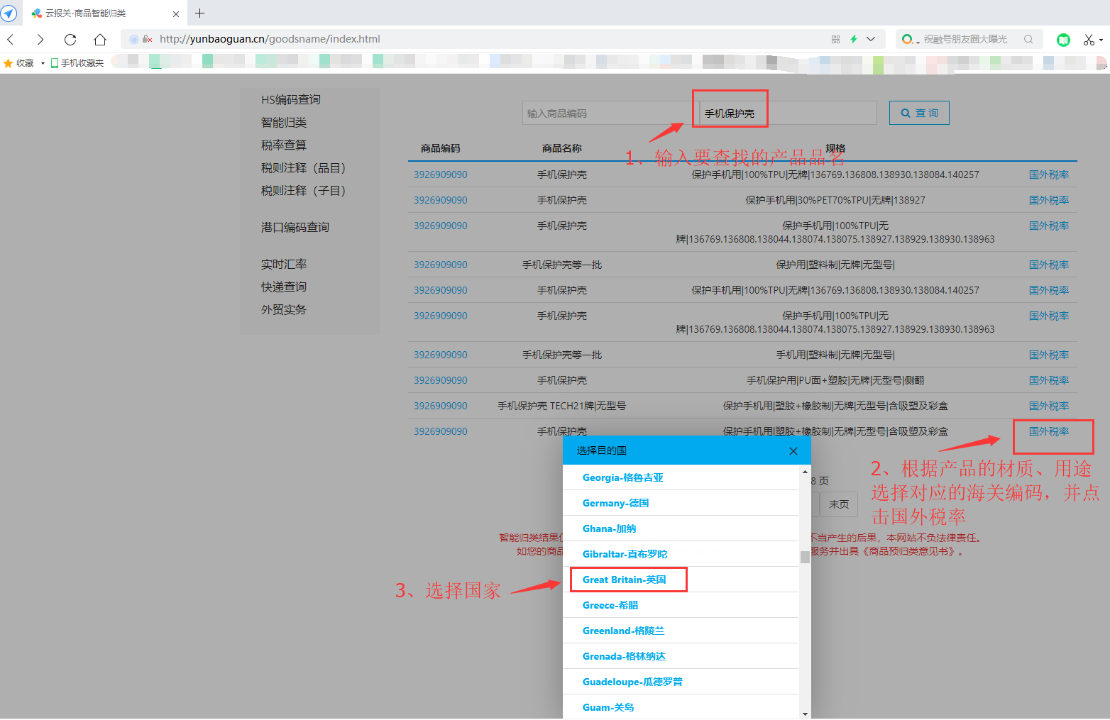 海关编码转换的链接和详细步骤(图3)
