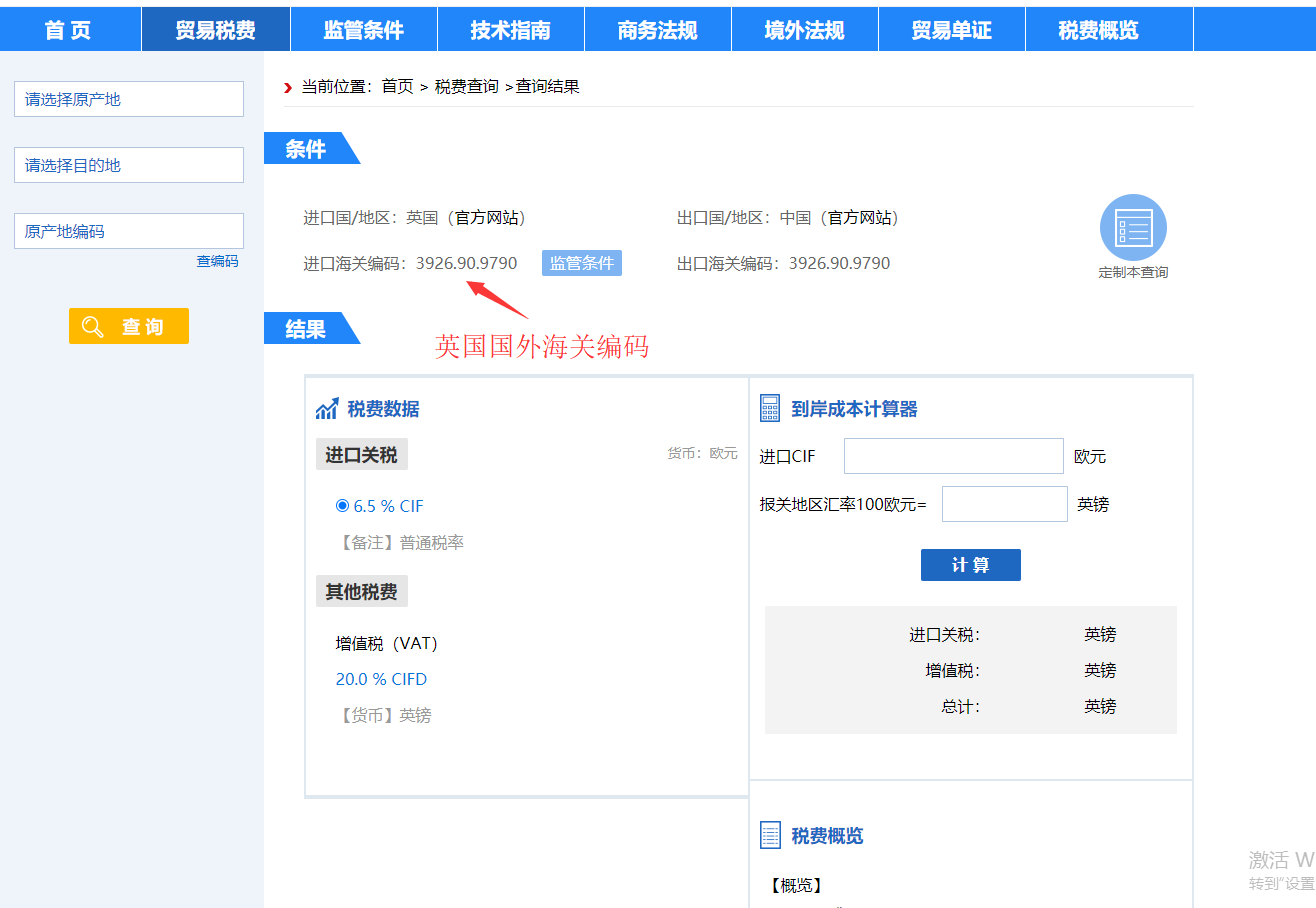 海关编码转换的链接和详细步骤(图4)