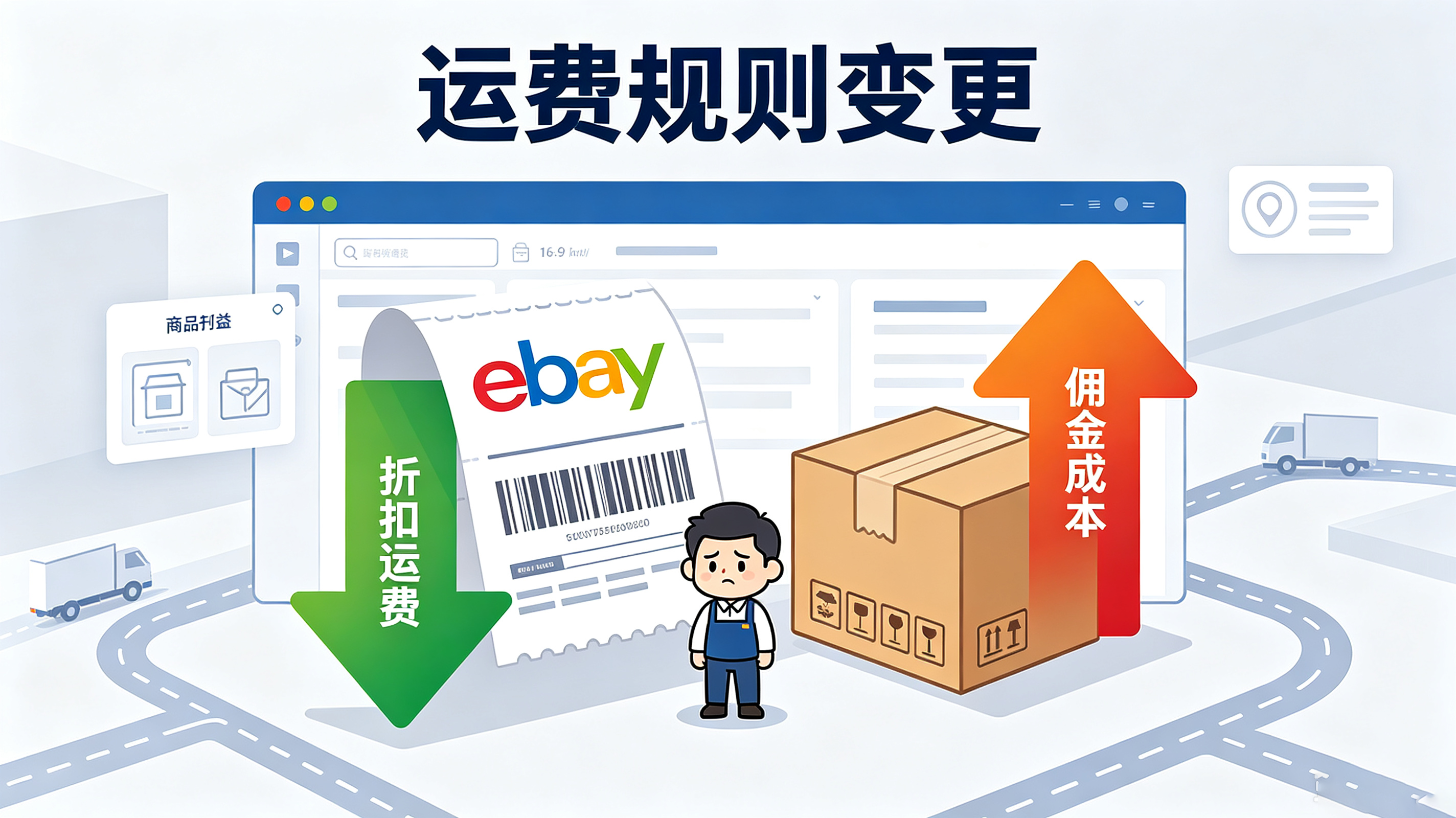 eBay再推运费折扣转嫁买家,卖家可自主退出