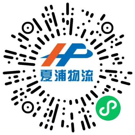 夏浦物流小程序码.jpg